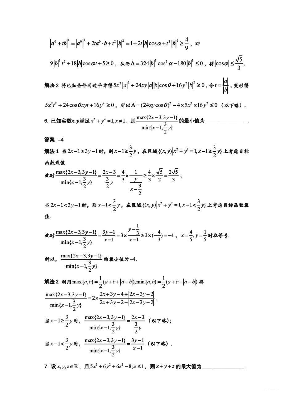 【数学竞赛】2025浙江预赛参考答案和评分标准.pdf_第3页