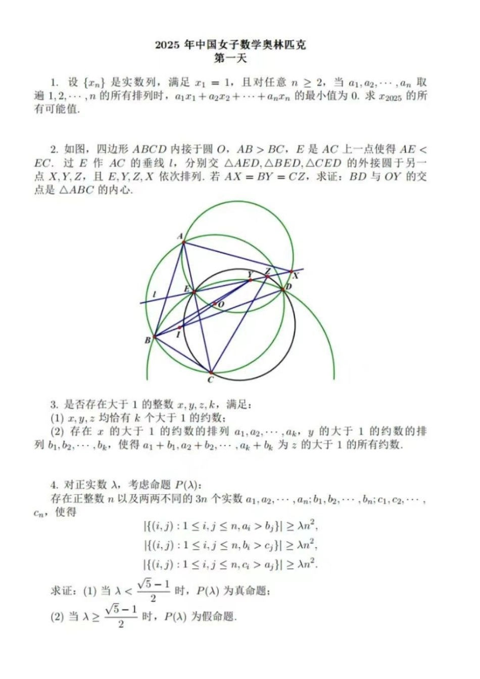 【数学竞赛】第一天及第二天试卷【数学竞赛】【CGMO真题】巾帼智韵·苏写未来---第二十四届中国女子数学奥林匹克(CGMO)竞赛(江苏省苏州中学)(8.10-8.15)两天试题(完整版).pdf_第1页