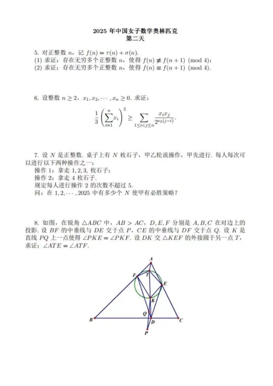 【数学竞赛】第一天及第二天试卷【数学竞赛】【CGMO真题】巾帼智韵·苏写未来---第二十四届中国女子数学奥林匹克(CGMO)竞赛(江苏省苏州中学)(8.10-8.15)两天试题(完整版).pdf_第2页