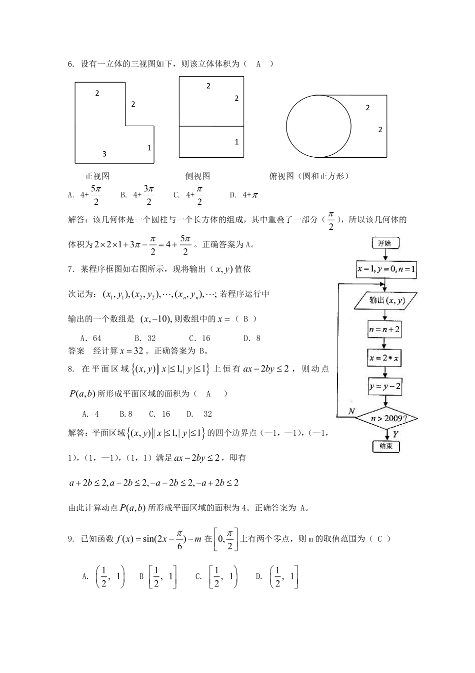 【数学竞赛】河北省2020年全国高中数学联合竞赛预赛试题(河北卷).pdf_第2页