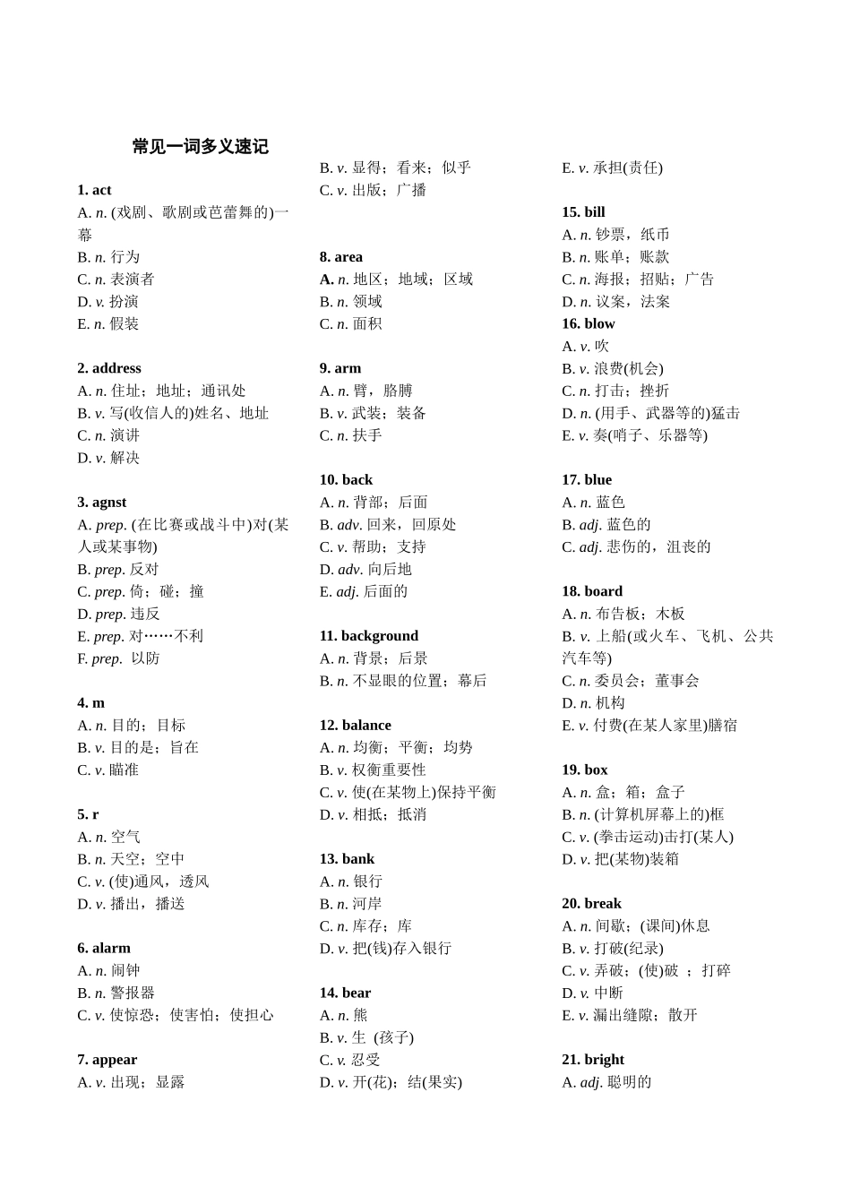 【送】常见一词多义速记.docx_第1页