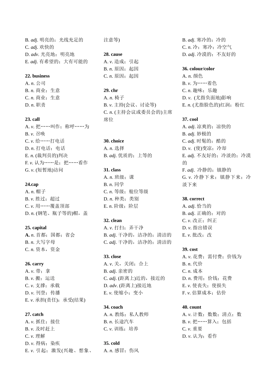 【送】常见一词多义速记.docx_第2页