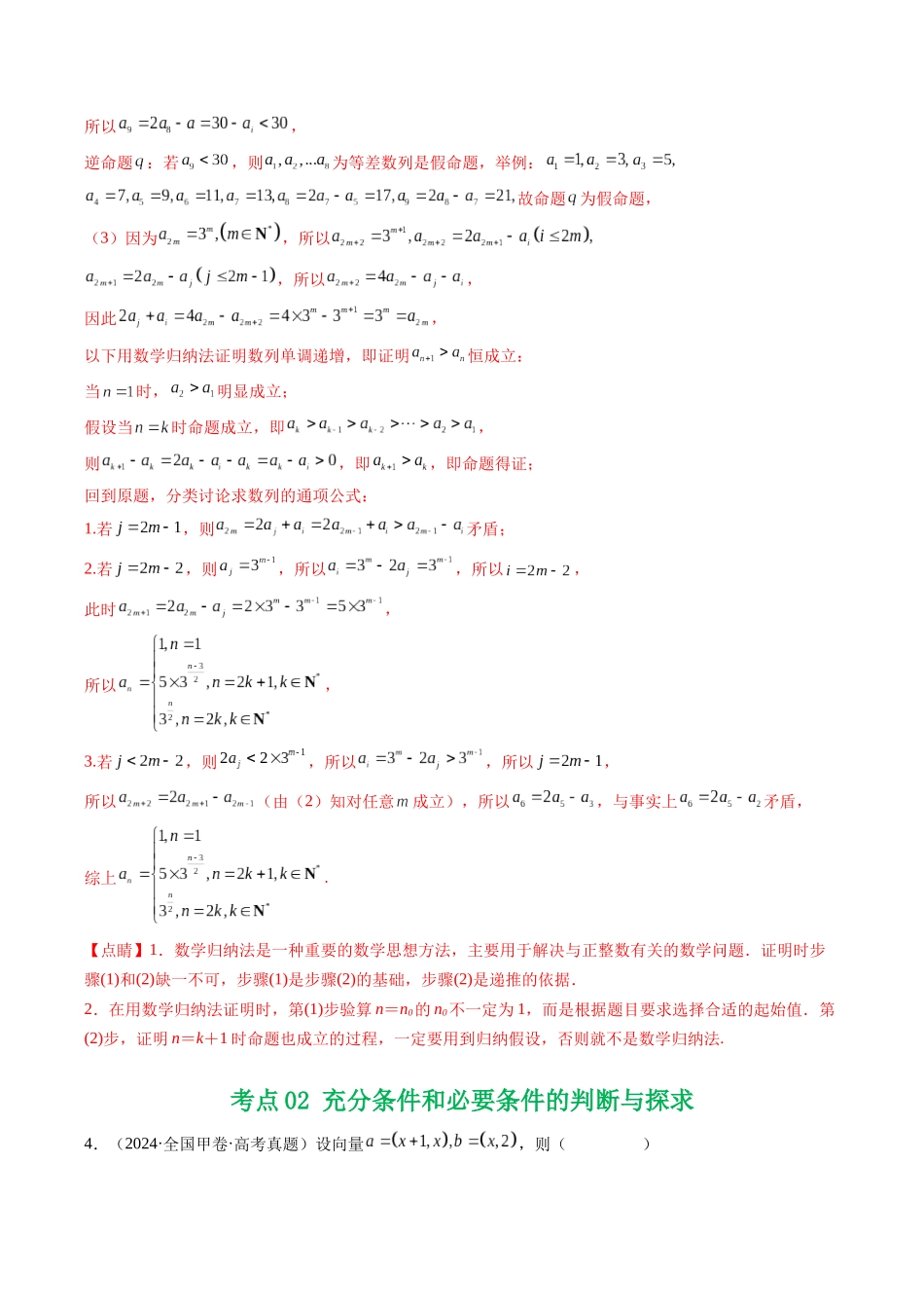 2021-2025年《5年高考数学真题》分类汇编-专题02 常用逻辑用语5种常见考法归类（解析版）.docx_第3页