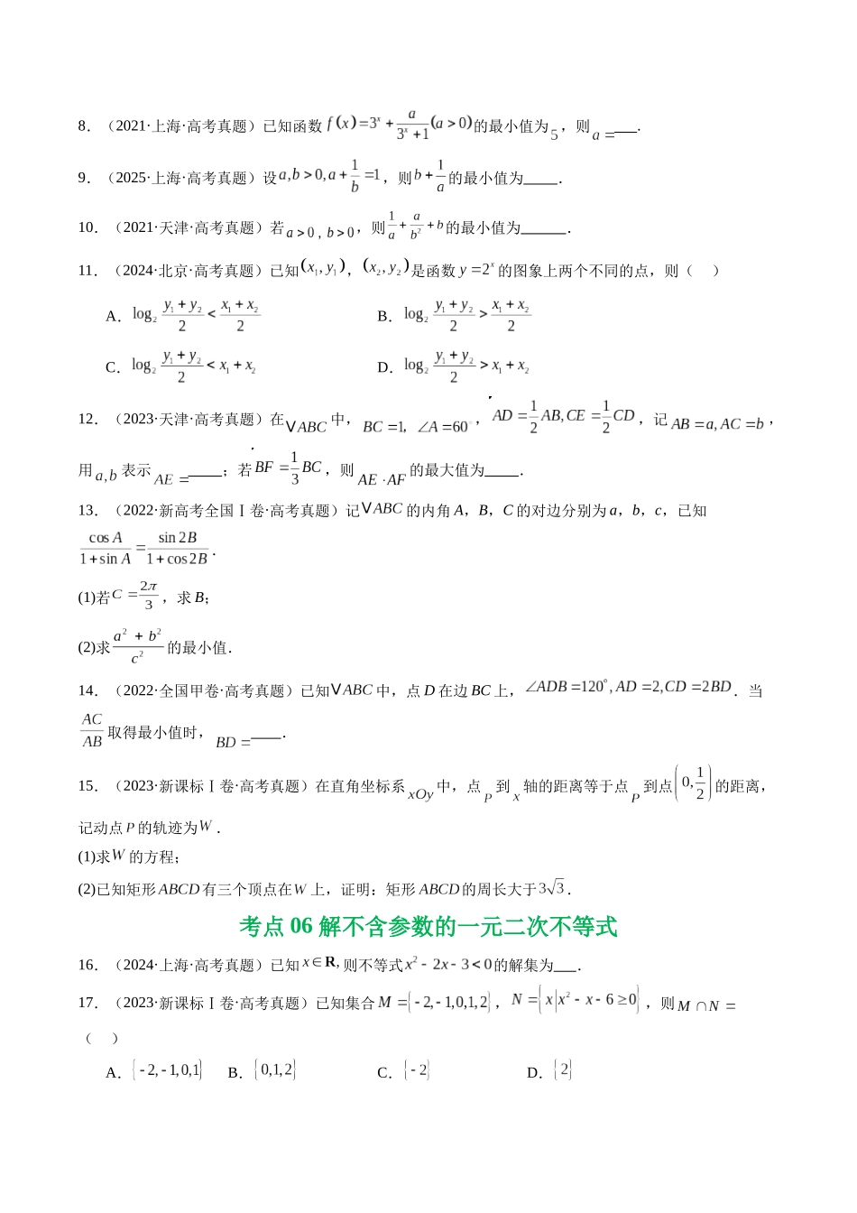 2021-2025年《5年高考数学真题》分类汇编-专题03 等式与不等式、基本不等式及一元二次不等式9种常见考法归类（原卷版）.docx_第3页