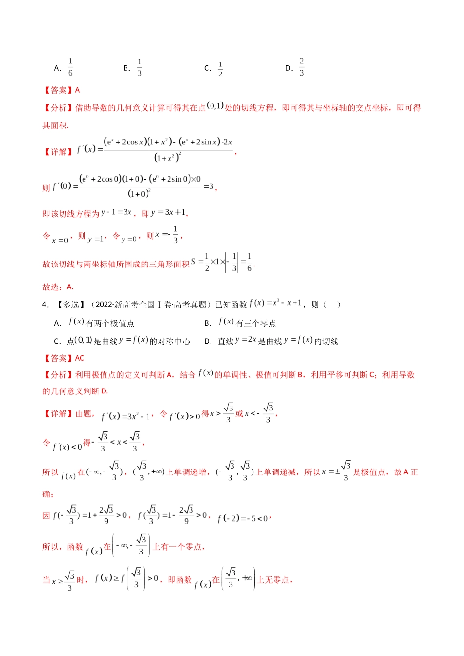 2021-2025年《5年高考数学真题》分类汇编-专题05 导数及其应用（选填题）8种常见考法归类（解析版）.docx_第3页