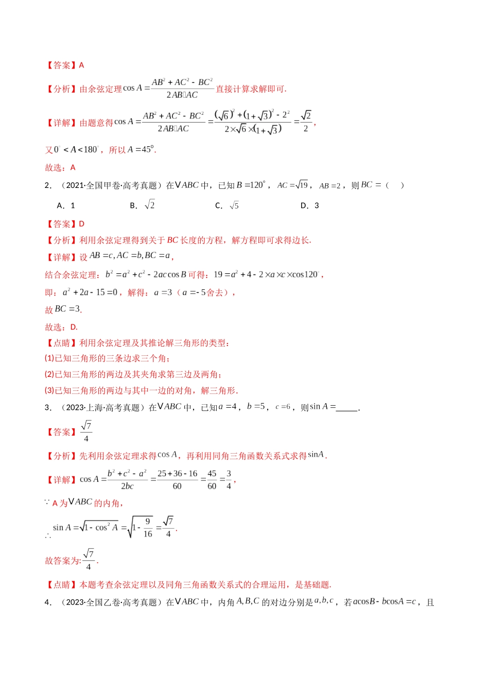 2021-2025年《5年高考数学真题》分类汇编-专题08 解三角形7种常见考法归类（解析版）.docx_第2页