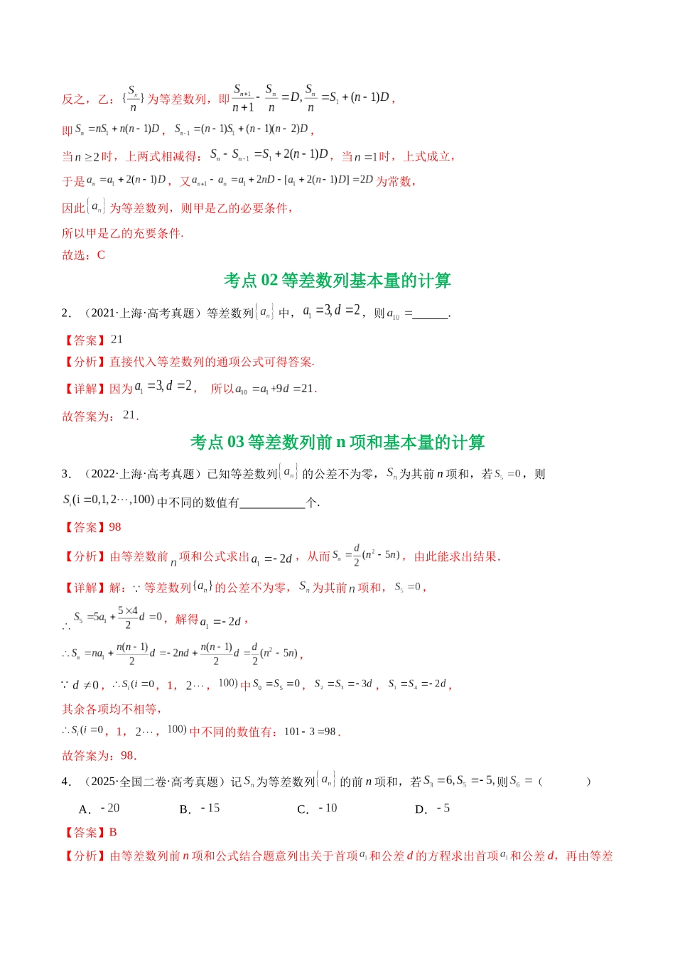 2021-2025年《5年高考数学真题》分类汇编-专题11 数列（选填题）14种常见考法归类（解析版）.docx_第3页