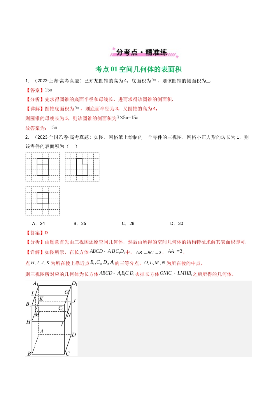 2021-2025年《5年高考数学真题》分类汇编-专题13 空间向量与立体几何（选填题）8种常见考法归类（解析版）.docx_第2页