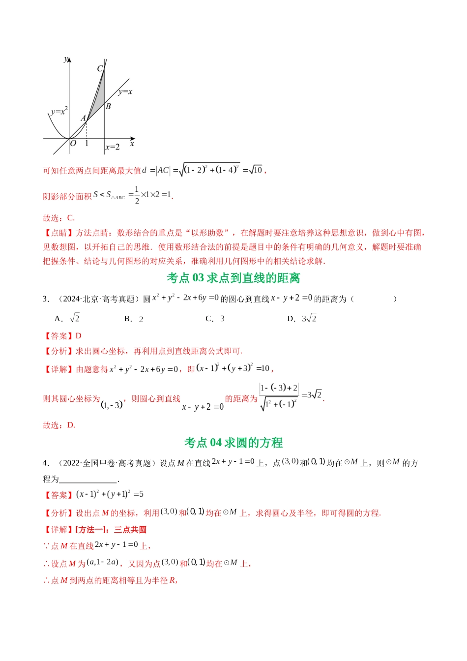 2021-2025年《5年高考数学真题》分类汇编-专题15 直线与圆10种常见考法归类(解析版).docx_第3页