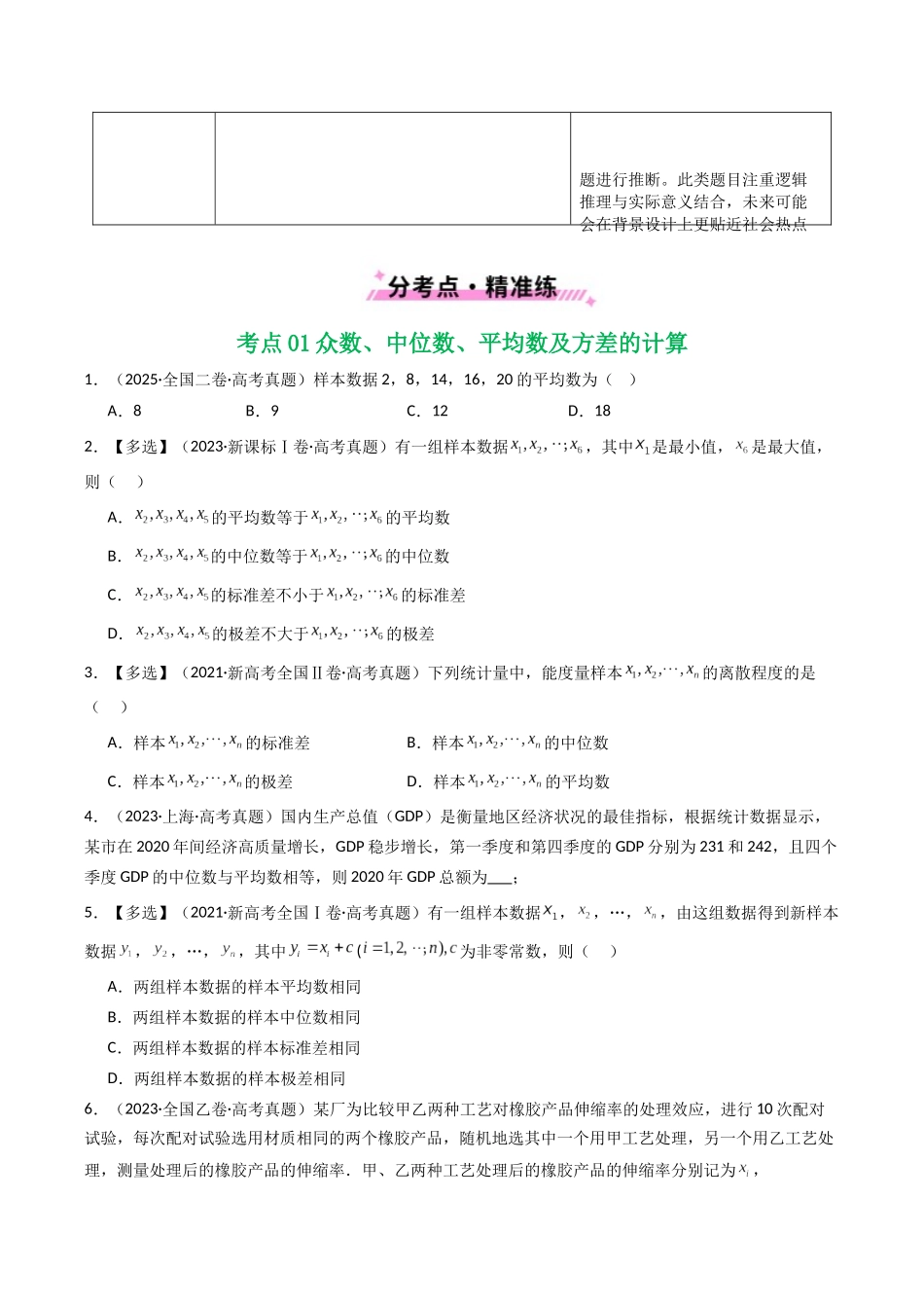 2021-2025年《5年高考数学真题》分类汇编-专题18 统计与统计案例5种常见考法归类（原卷版）.docx_第2页