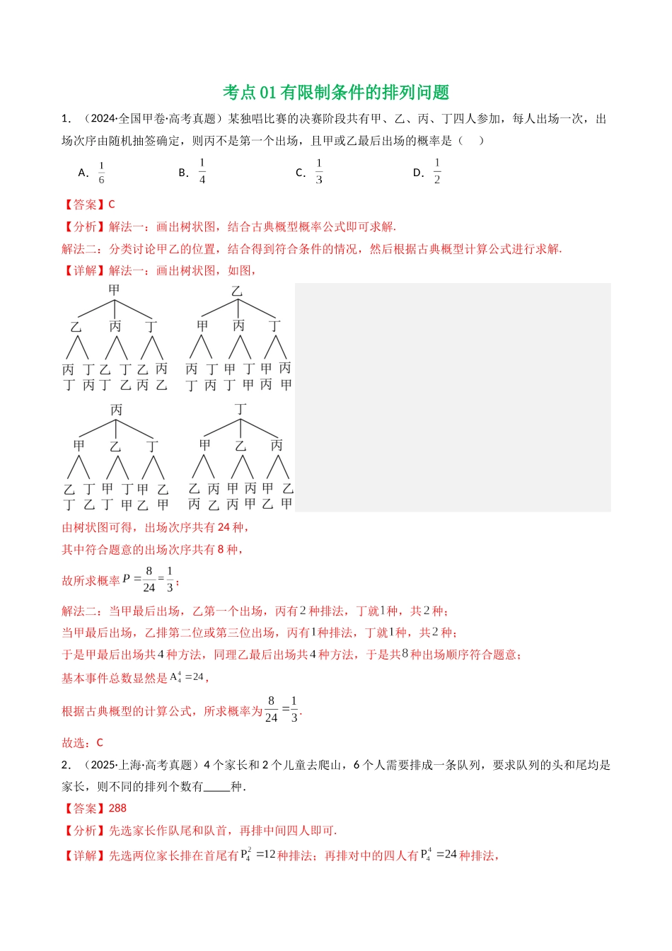 2021-2025年《5年高考数学真题》分类汇编-专题19 排列组合与二项式定理5种常见考法归类（解析版）.docx_第2页