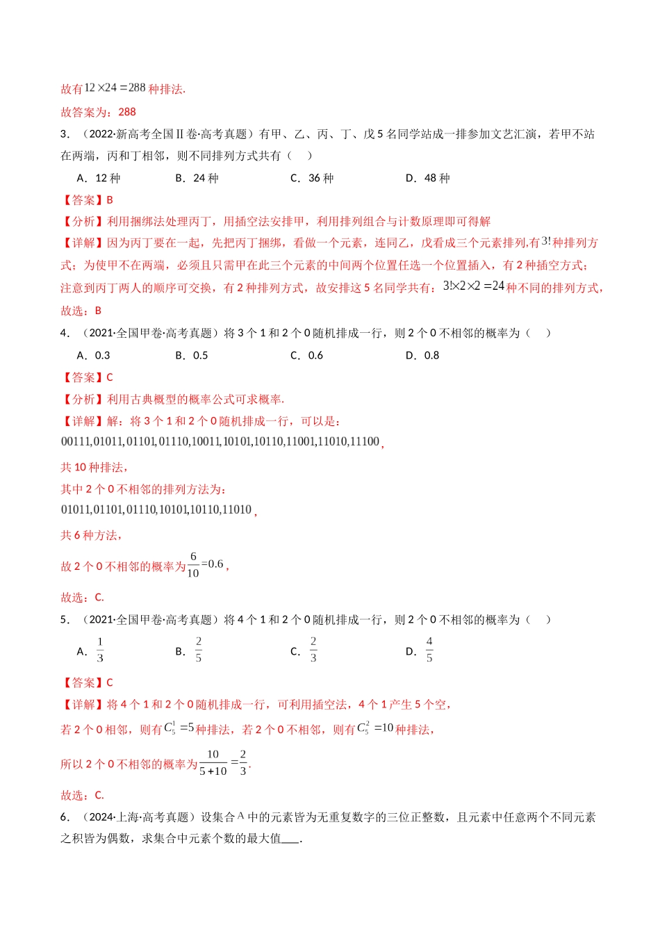 2021-2025年《5年高考数学真题》分类汇编-专题19 排列组合与二项式定理5种常见考法归类（解析版）.docx_第3页
