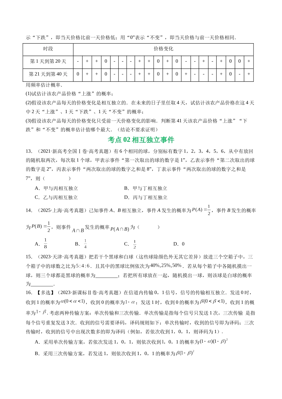 2021-2025年《5年高考数学真题》分类汇编-专题20 概率与随机变量及分布列7种常见考法归类（原卷版）.docx_第3页
