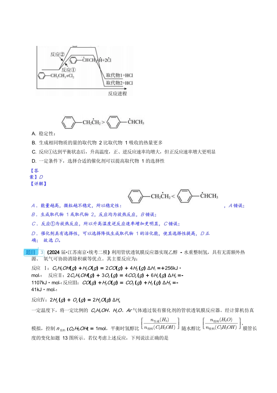2025高考化学二轮复习专项--重大难点专题之化学反应与能力（四大题型）--高考化学二论好题分类汇编（解析版）.docx_第3页
