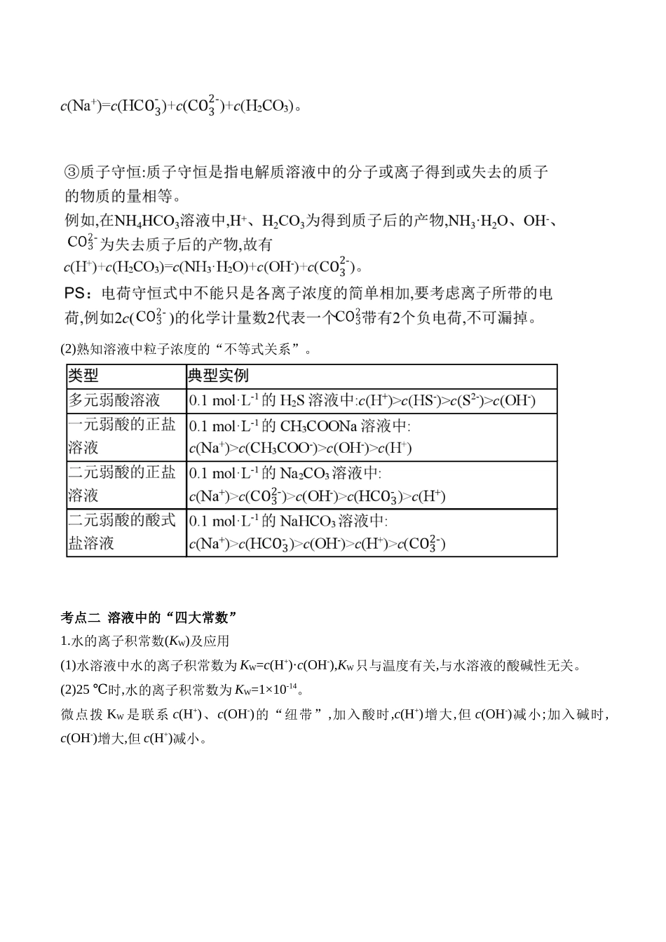 2025学（10）水溶液中的离子平衡——高考化学二轮复习易错重难提升【新高考】（含解析）.docx_第3页