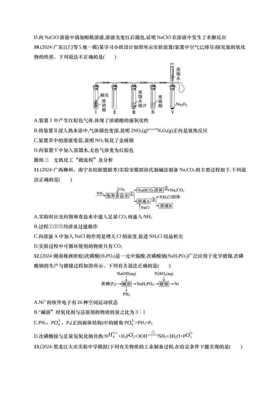 备战2025年高考二轮复习 化学(通用版)大单元 选择题突破6 A组 Word版含解析.docx_第3页