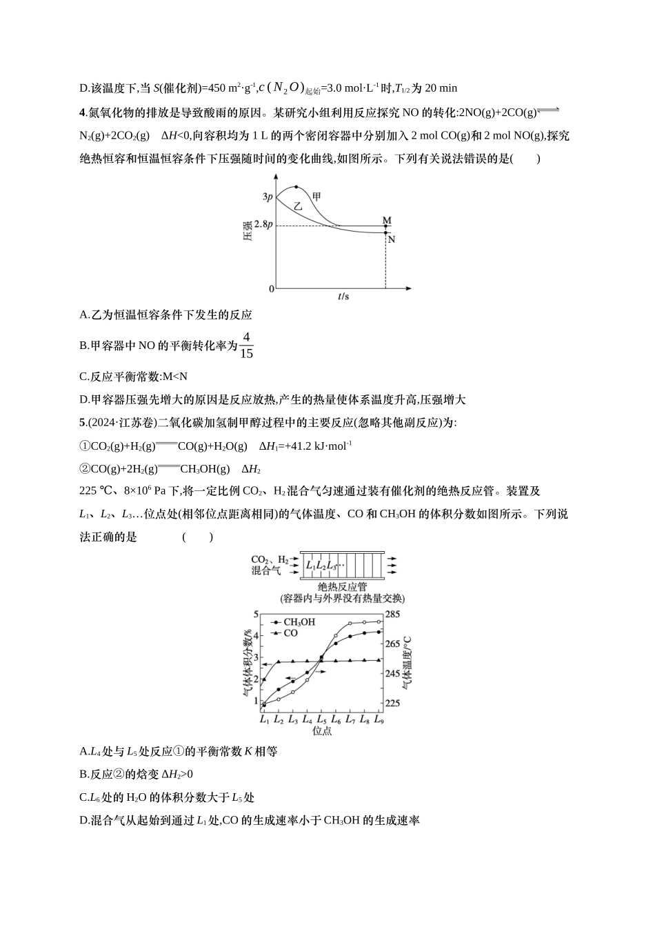备战2025年高考二轮复习 化学(通用版)大单元 选择题突破8 Word版含解析.docx_第2页