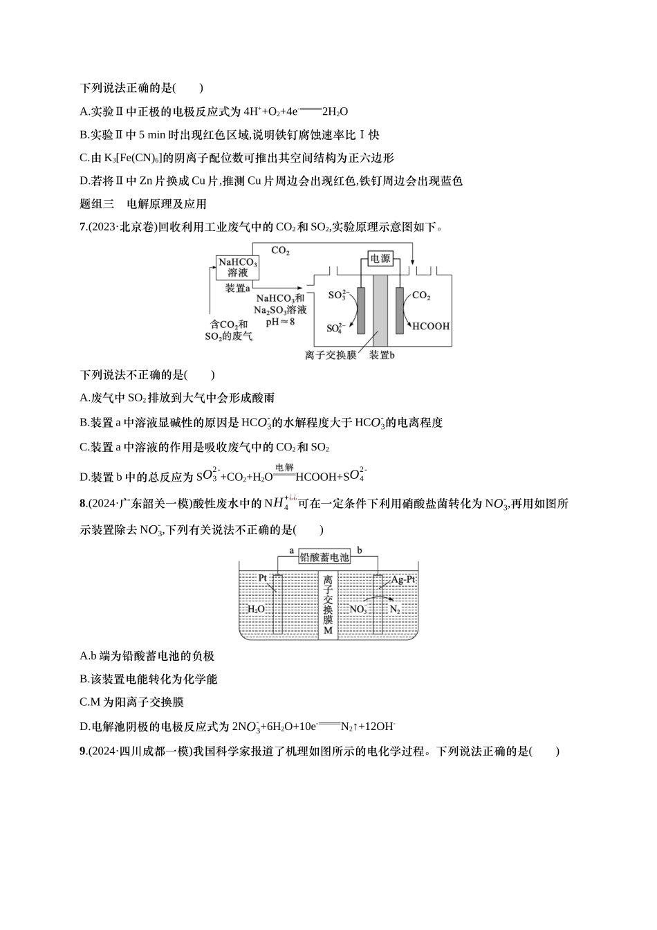 备战2025年高考二轮复习 化学（通用版）大单元 选择题突破9　A组 Word版含解析.docx_第3页