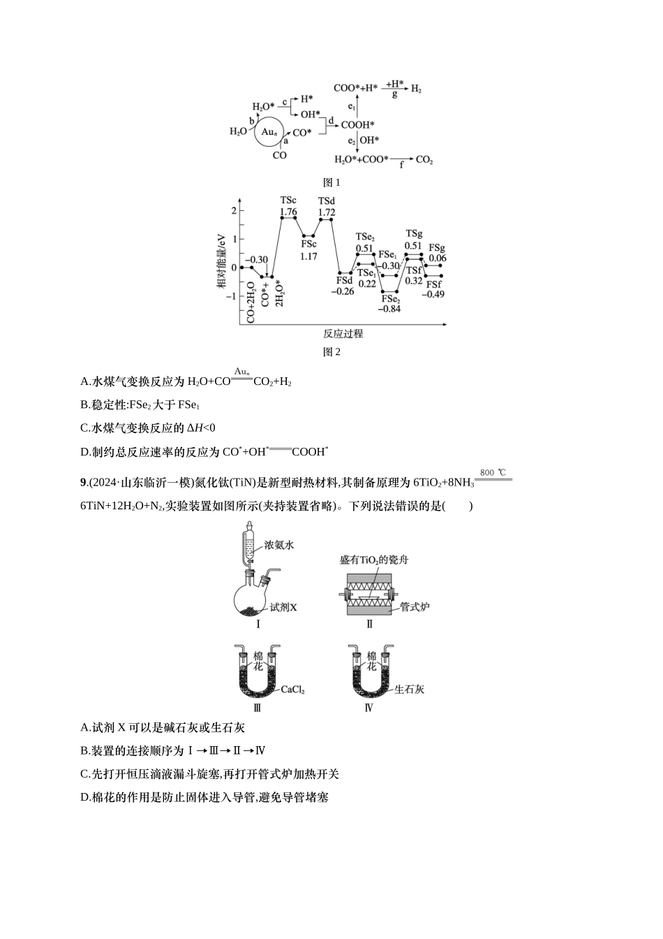 备战2025年高考二轮复习 化学(通用版)选择题标准练8 Word版含解析.docx_第3页