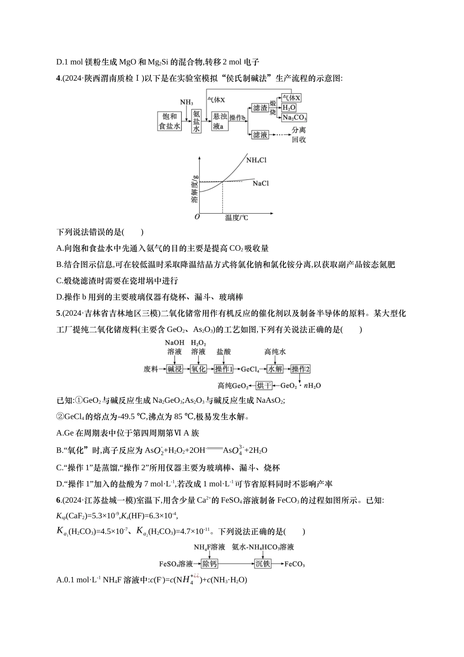 备战2025年高考二轮复习 化学（通用版）选择题热点练5.无机化工“微流程”及分析 Word版含解析.docx_第2页