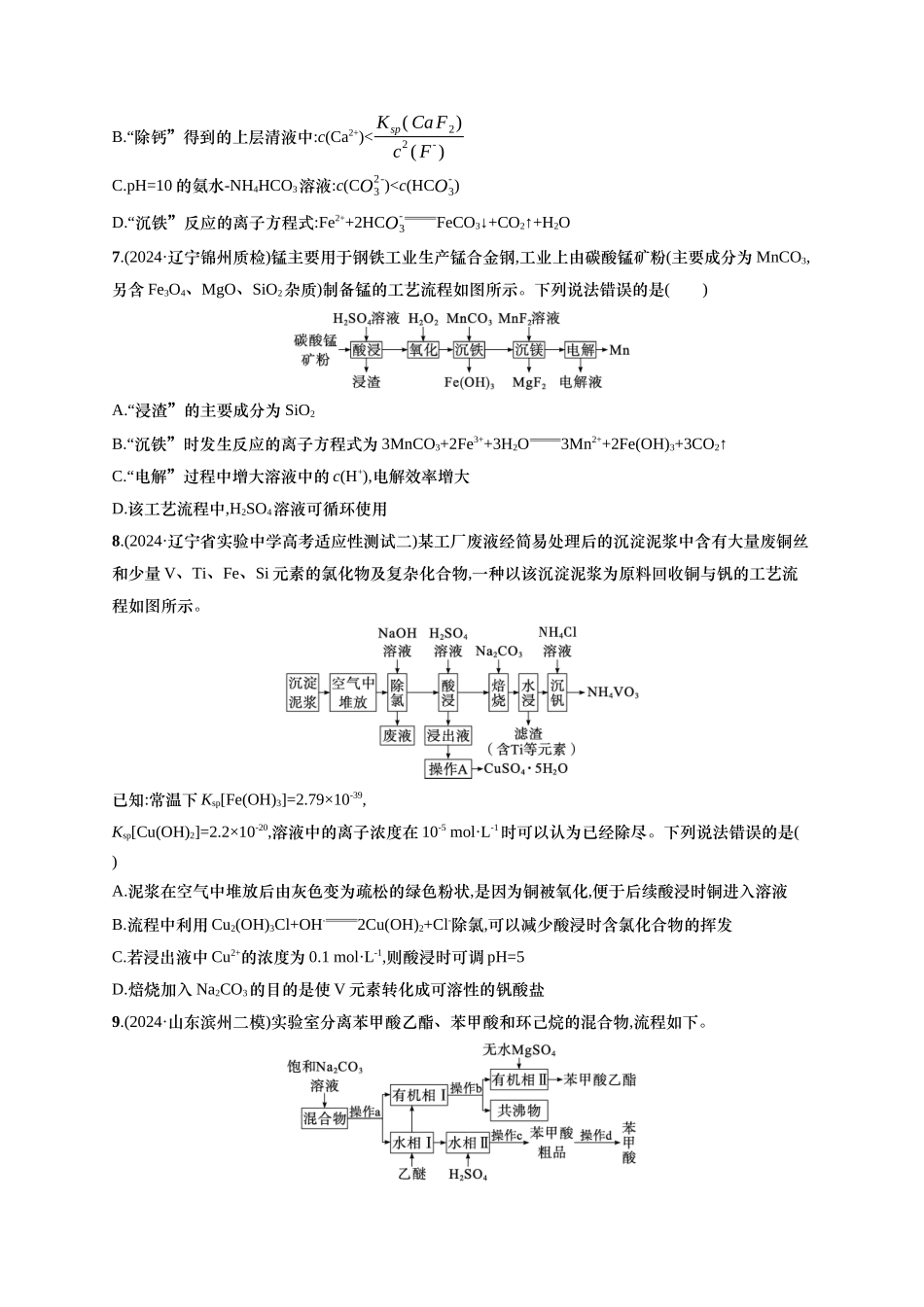 备战2025年高考二轮复习 化学（通用版）选择题热点练5.无机化工“微流程”及分析 Word版含解析.docx_第3页