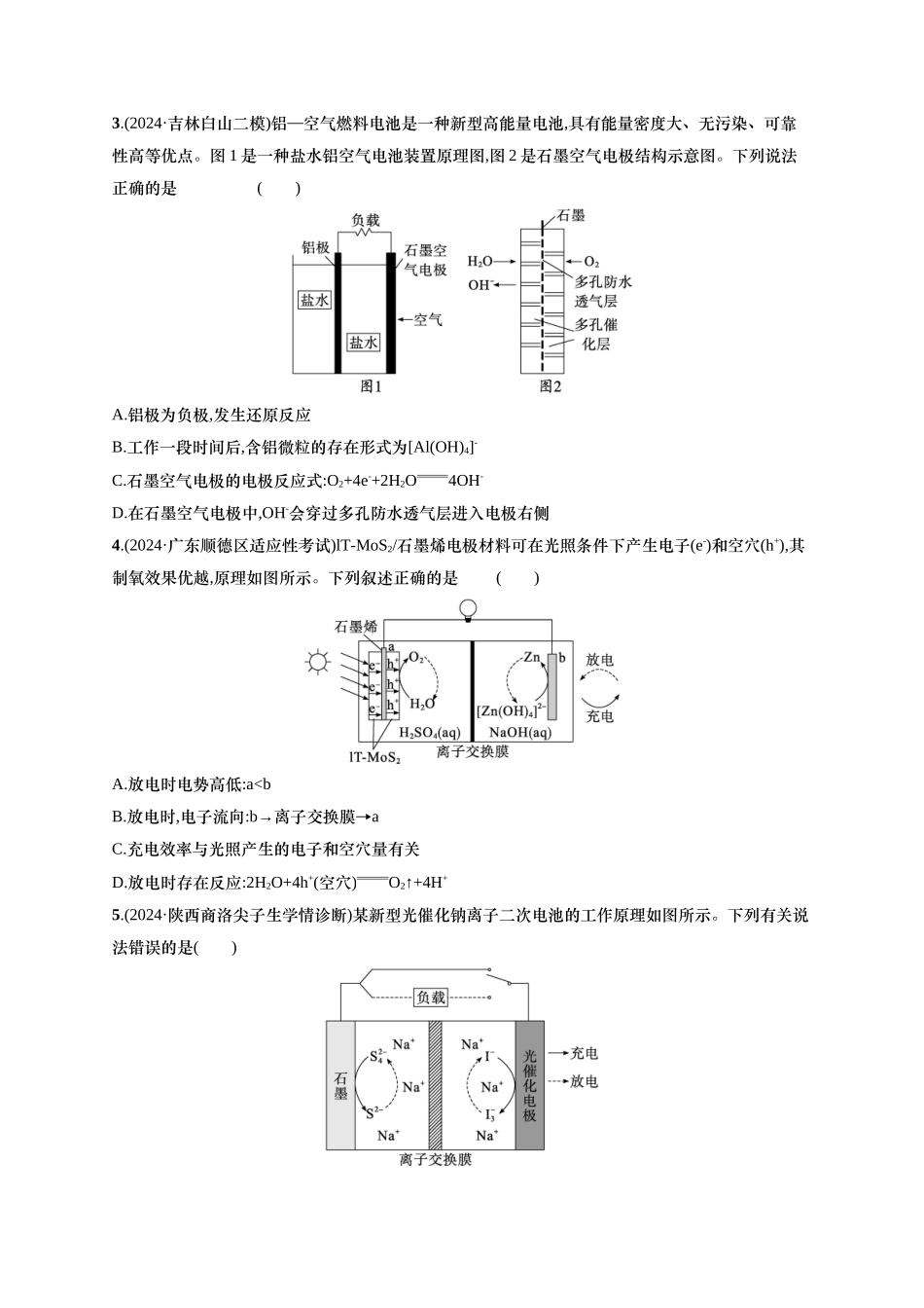 备战2025年高考二轮复习 化学（通用版）选择题热点练8.新型化学电源及分析 Word版含解析.docx_第2页