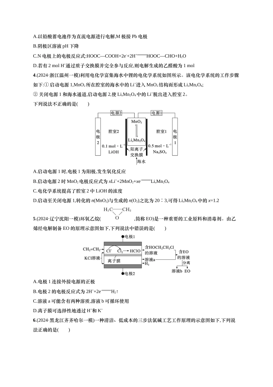 备战2025年高考二轮复习 化学（通用版）选择题热点练9.电解原理及创新应用 Word版含解析.docx_第2页