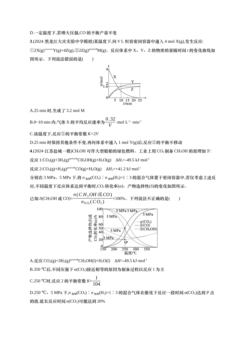 备战2025年高考二轮复习 化学(通用版)选择题热点练10.多平衡体系图像及分析 Word版含解析.docx_第2页