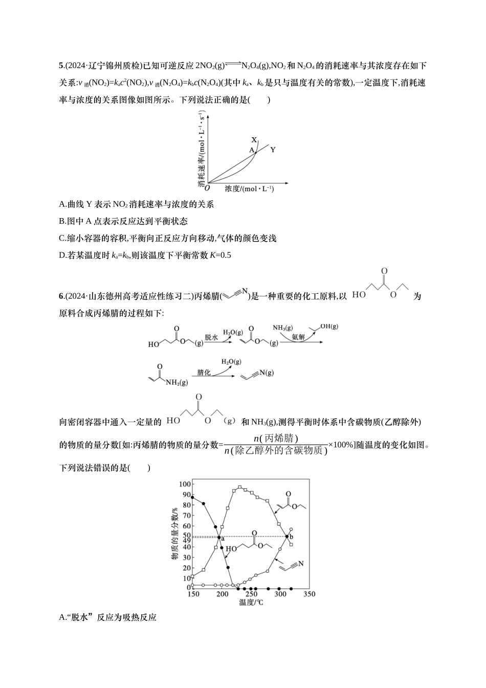 备战2025年高考二轮复习 化学(通用版)选择题热点练10.多平衡体系图像及分析 Word版含解析.docx_第3页