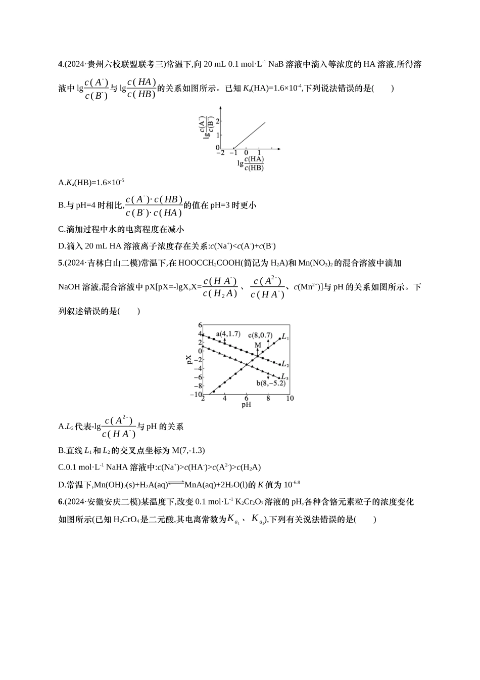 备战2025年高考二轮复习 化学（通用版）选择题热点练12.滴定过程图像及分析 Word版含解析.docx_第2页