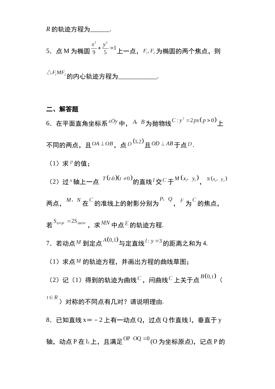 高考圆锥曲线考点专项-细分小专题-专题2：曲线的轨迹方程36页.docx_第2页