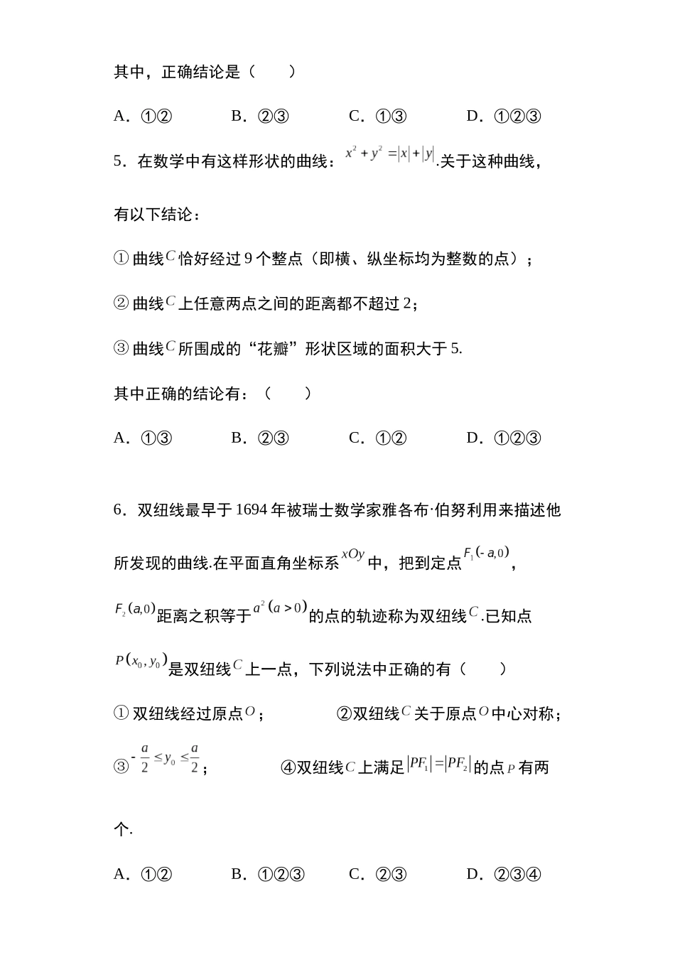 高考圆锥曲线考点专项-细分小专题-专题3:用方程研究曲线的性质37页.docx_第3页