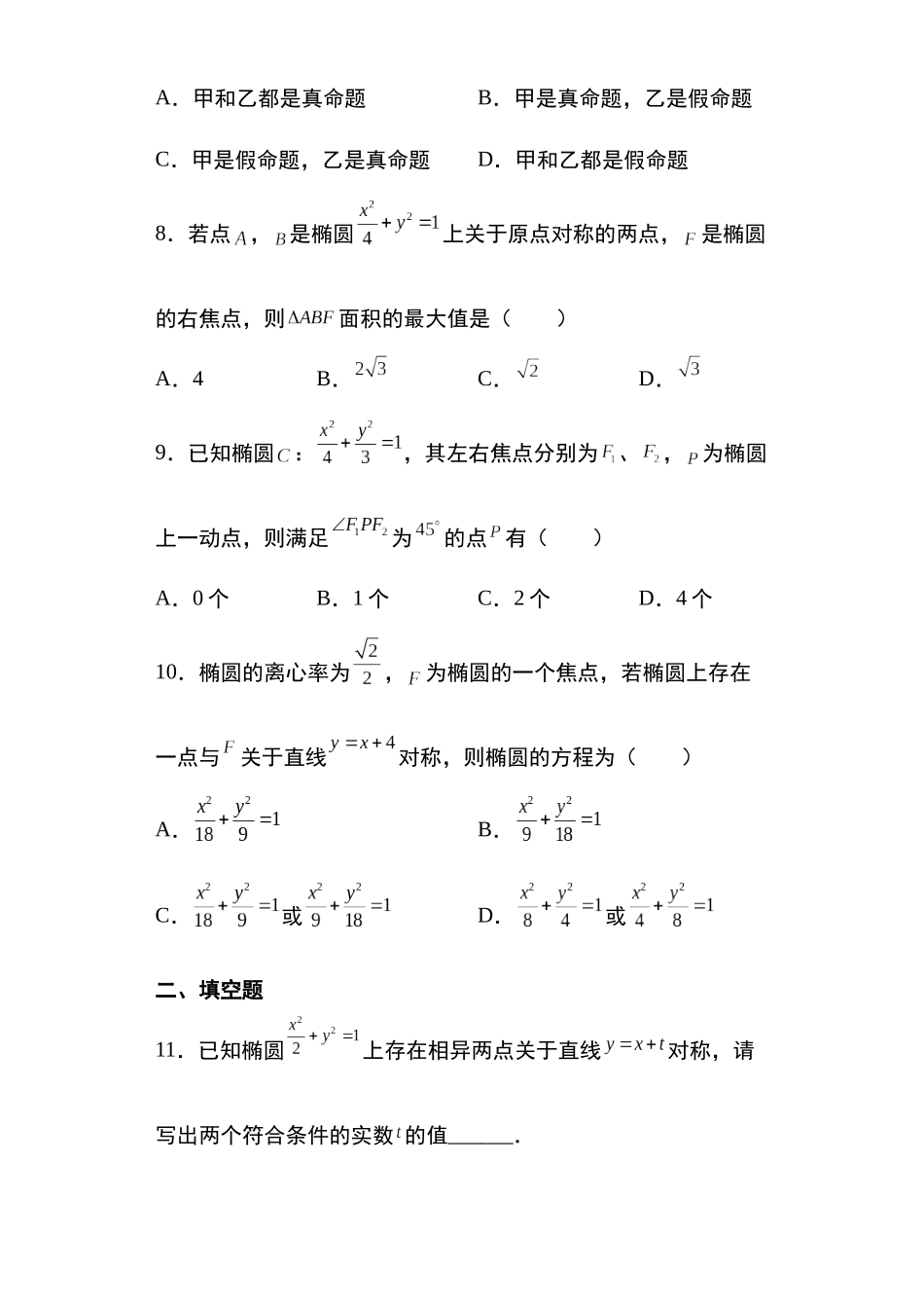 高考圆锥曲线考点专项-细分小专题-专题5:椭圆的对称性问题22页.docx_第3页