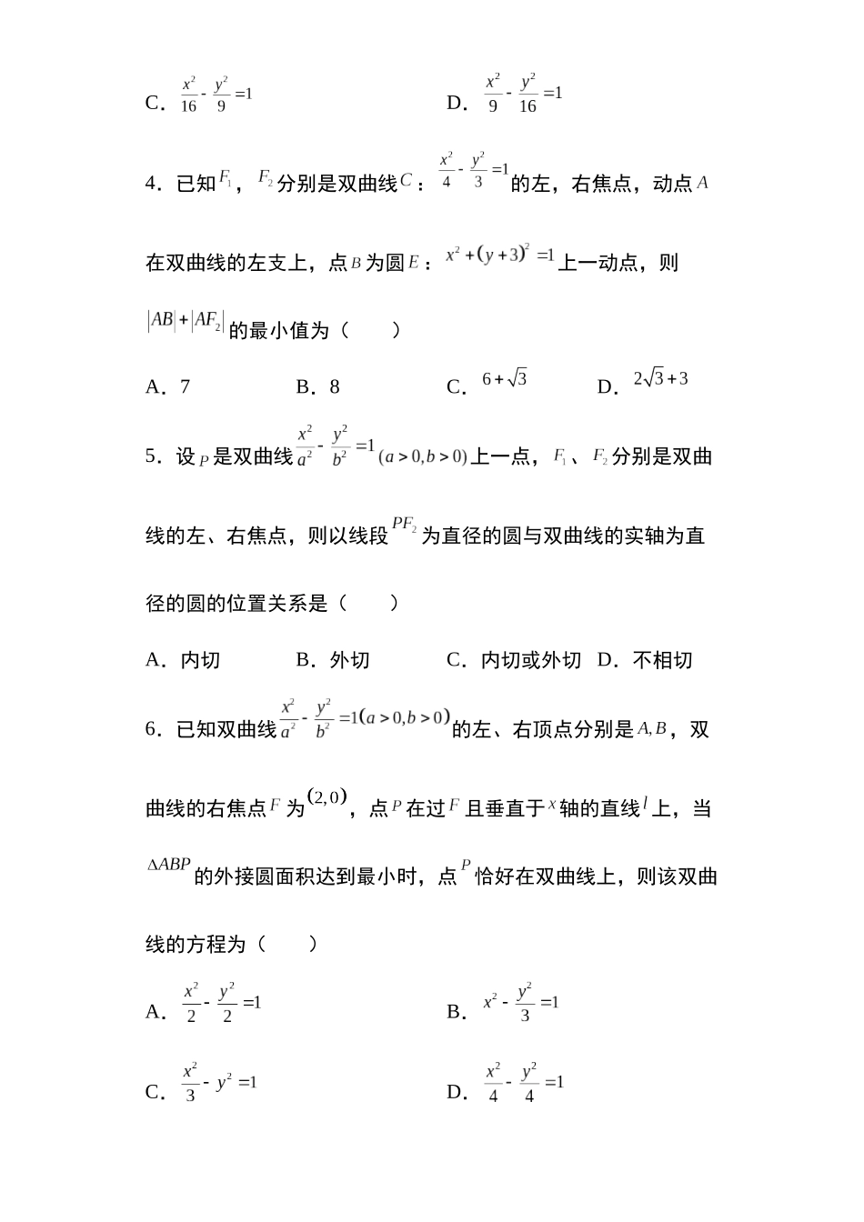 高考圆锥曲线考点专项-细分小专题-专题14：双曲线的定义与方程23页.docx_第2页