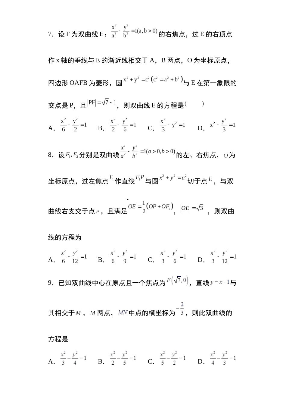 高考圆锥曲线考点专项-细分小专题-专题14：双曲线的定义与方程23页.docx_第3页