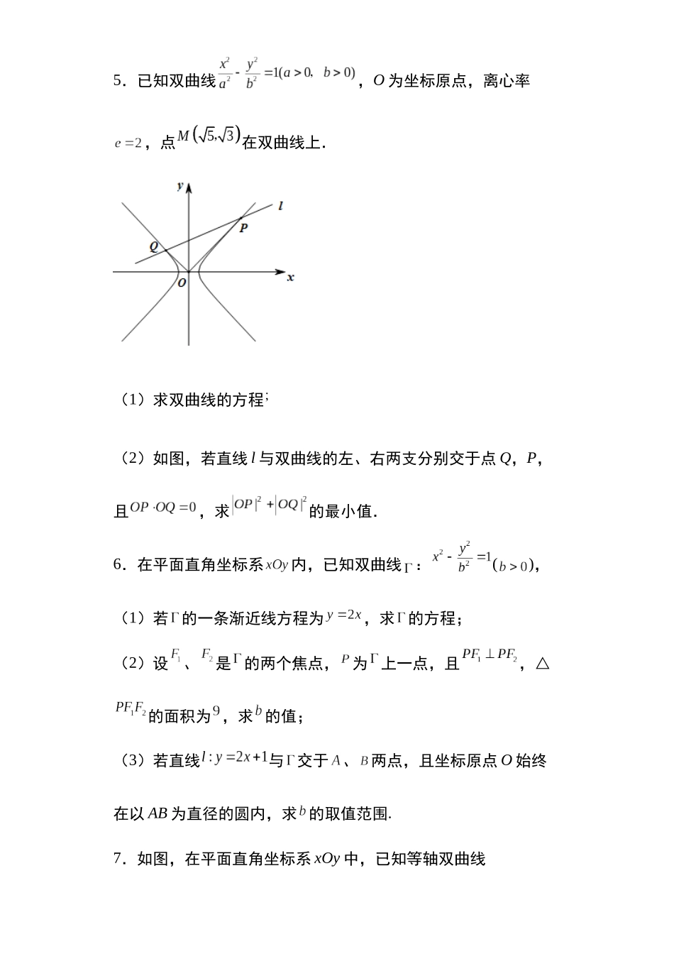 高考圆锥曲线考点专项-细分小专题-专题20：双曲线的范围问题22页.docx_第3页