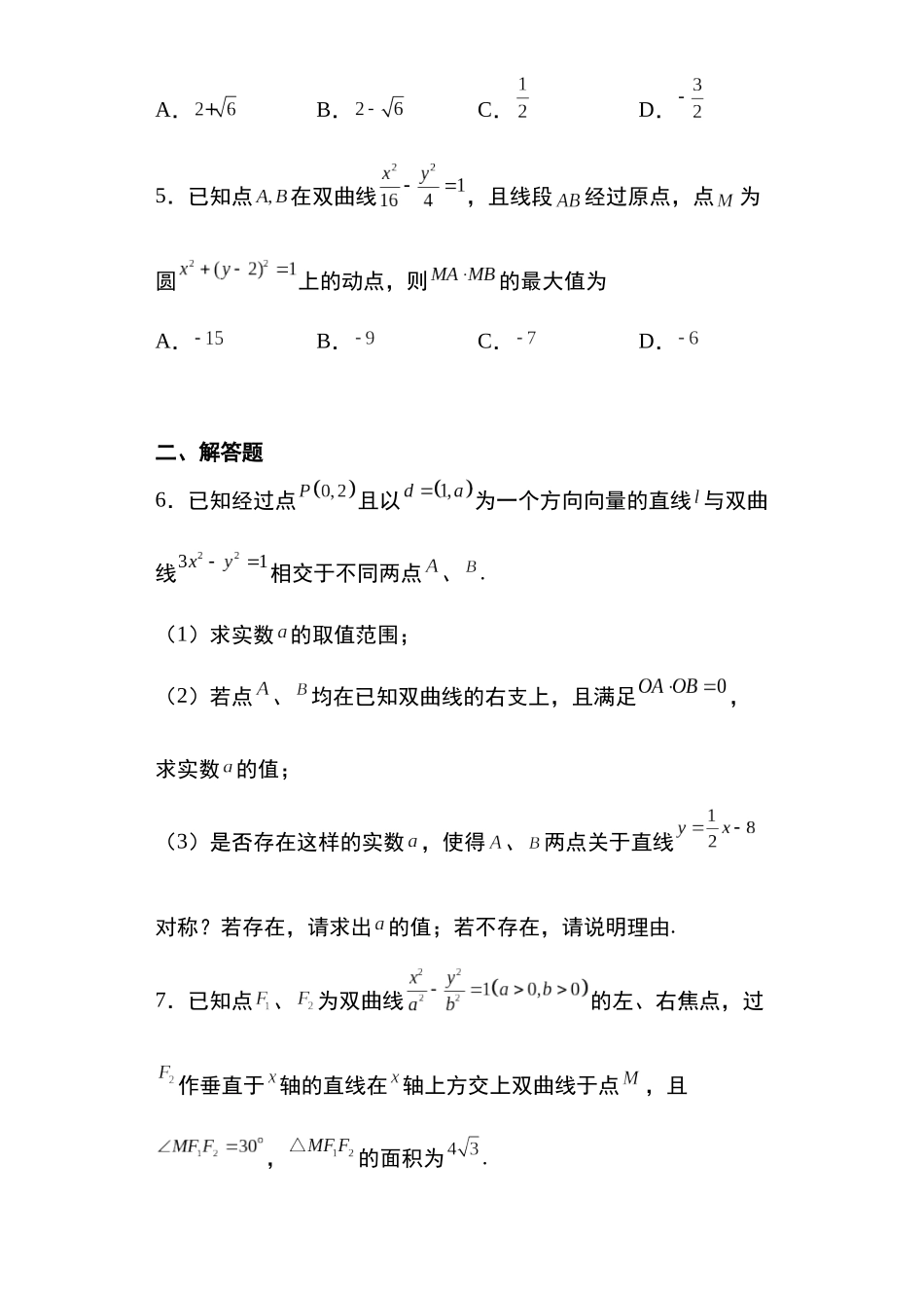 高考圆锥曲线考点专项-细分小专题-专题23：双曲线向量结合问题19页.docx_第2页