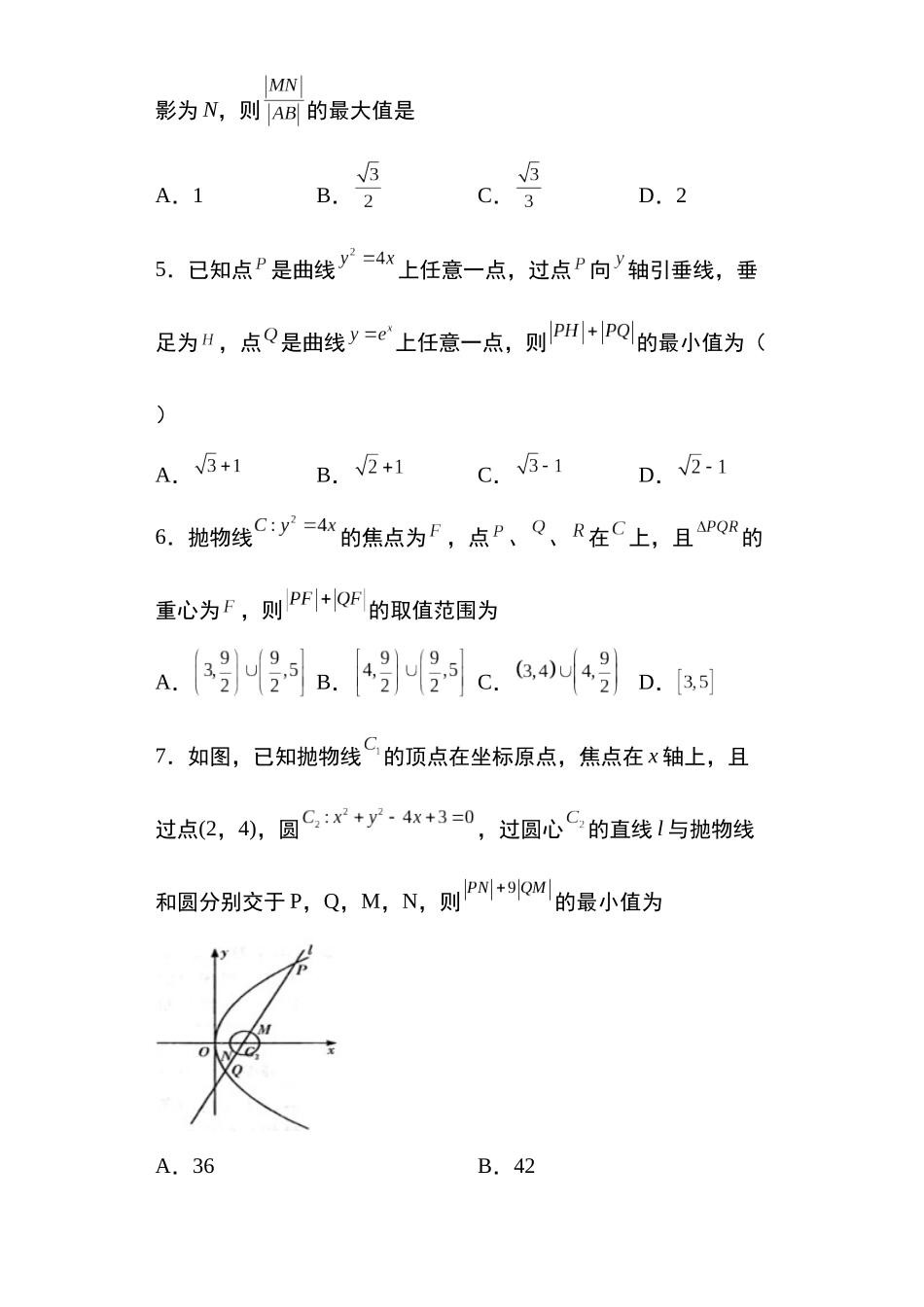 高考圆锥曲线考点专项-细分小专题-专题25：抛物线的定义与方程21页.docx_第2页