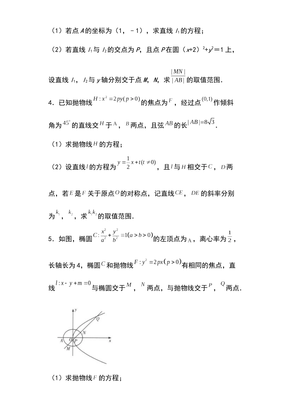 高考圆锥曲线考点专项-细分小专题-专题30：抛物线的范围问题27页.docx_第2页