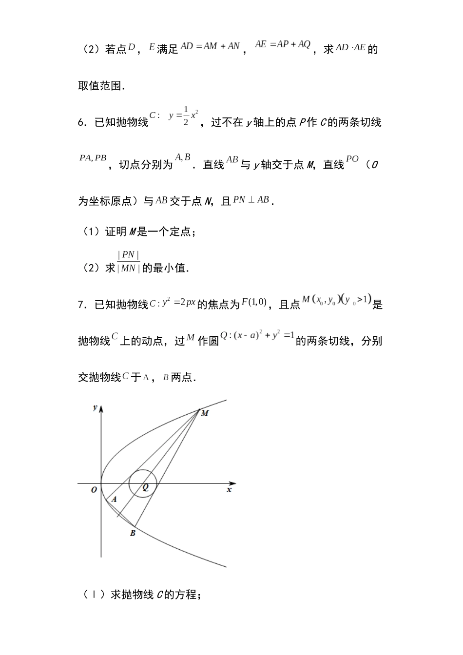 高考圆锥曲线考点专项-细分小专题-专题30：抛物线的范围问题27页.docx_第3页