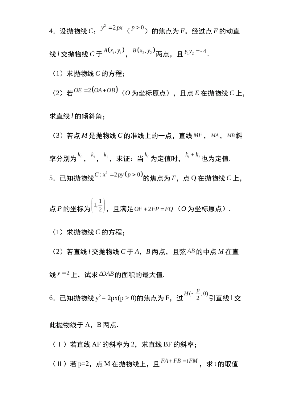 高考圆锥曲线考点专项-细分小专题-专题32:抛物线向量结合问题22页.docx_第2页