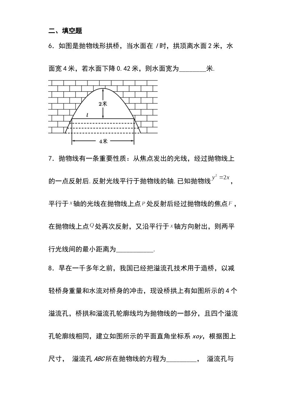 高考圆锥曲线考点专项-细分小专题-专题33：抛物线的应用问题17页.docx_第3页