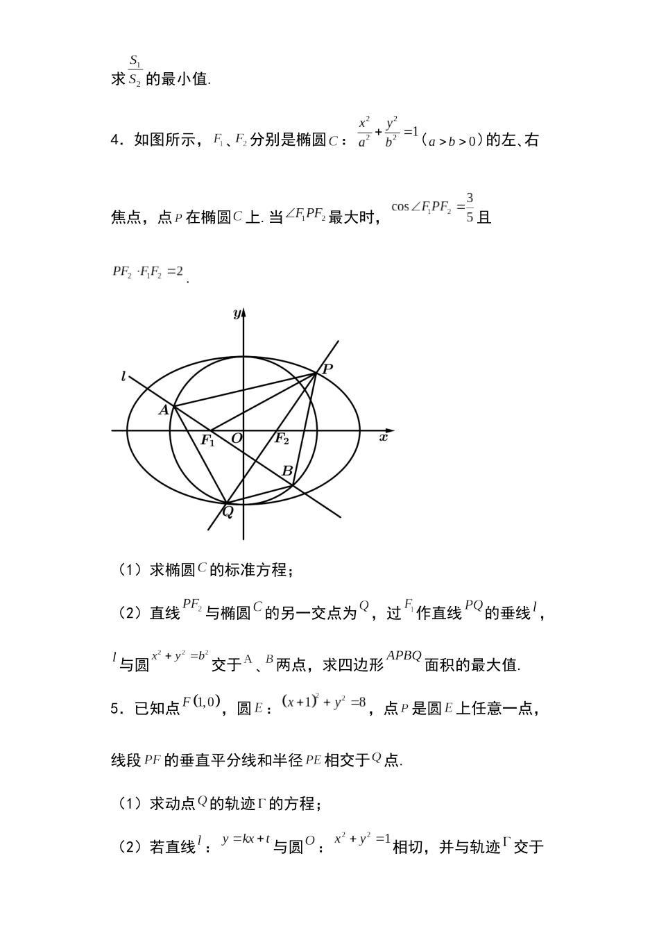 高考圆锥曲线考点专项-细分小专题-专题36：圆锥曲线的面积问题35页.docx_第2页