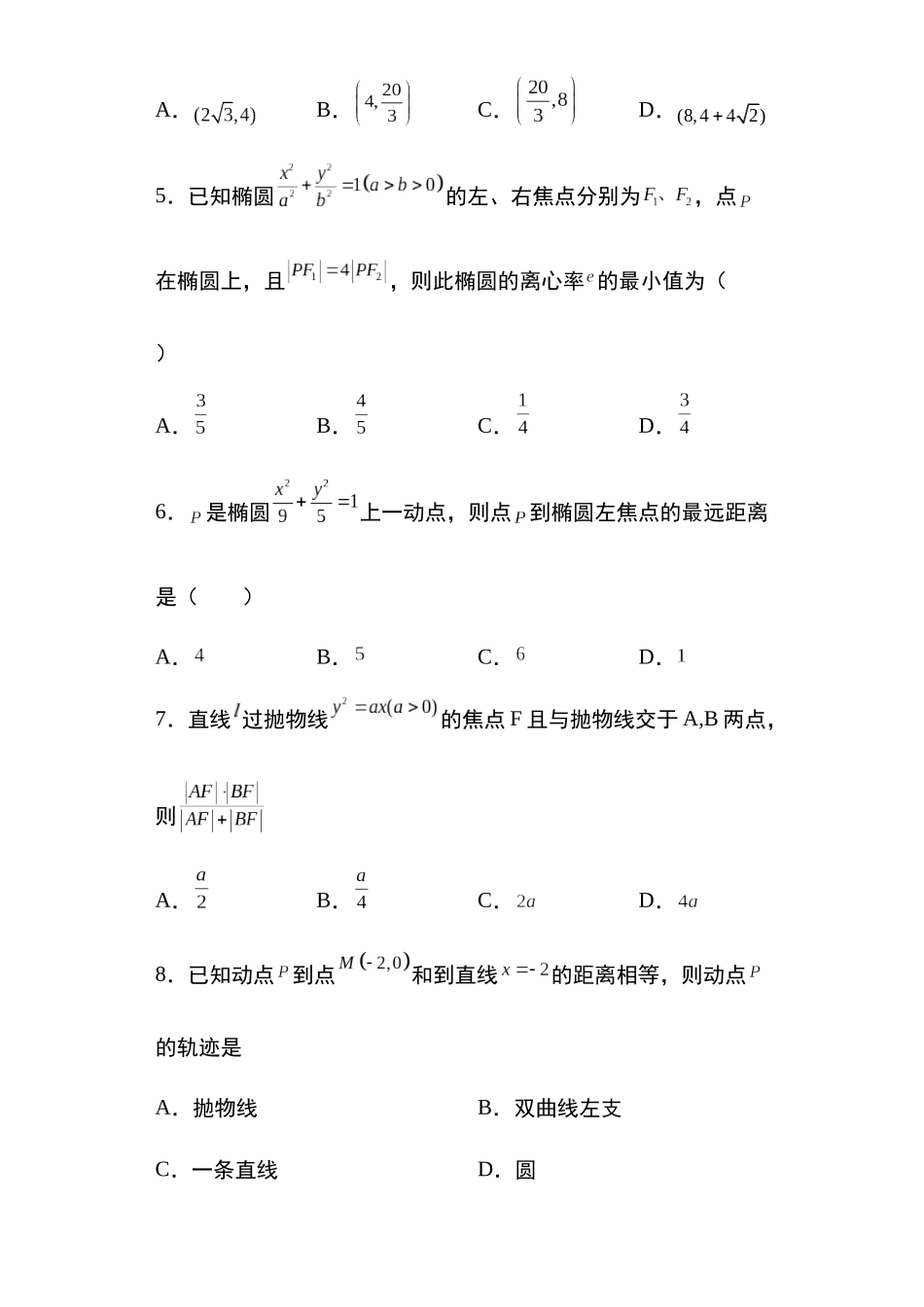 高考圆锥曲线考点专项-细分小专题-专题37:圆锥曲线的统一定义13页.docx_第2页