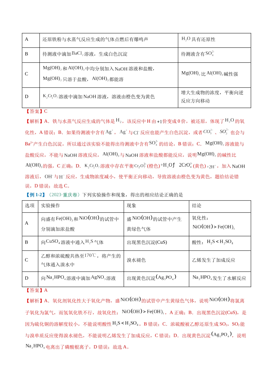 题型11 实验方案的设计与评价 微型实验（解析版）-2025年高考化学二轮热点题型归纳与变式演练.docx_第2页