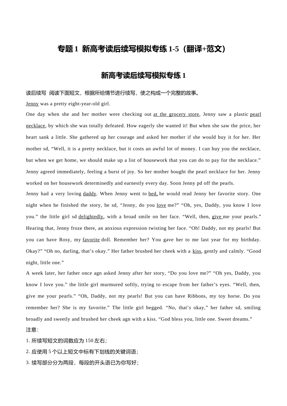 专题1  新高考英语读后续写模拟专练1-5（翻译+范文）.doc_第1页