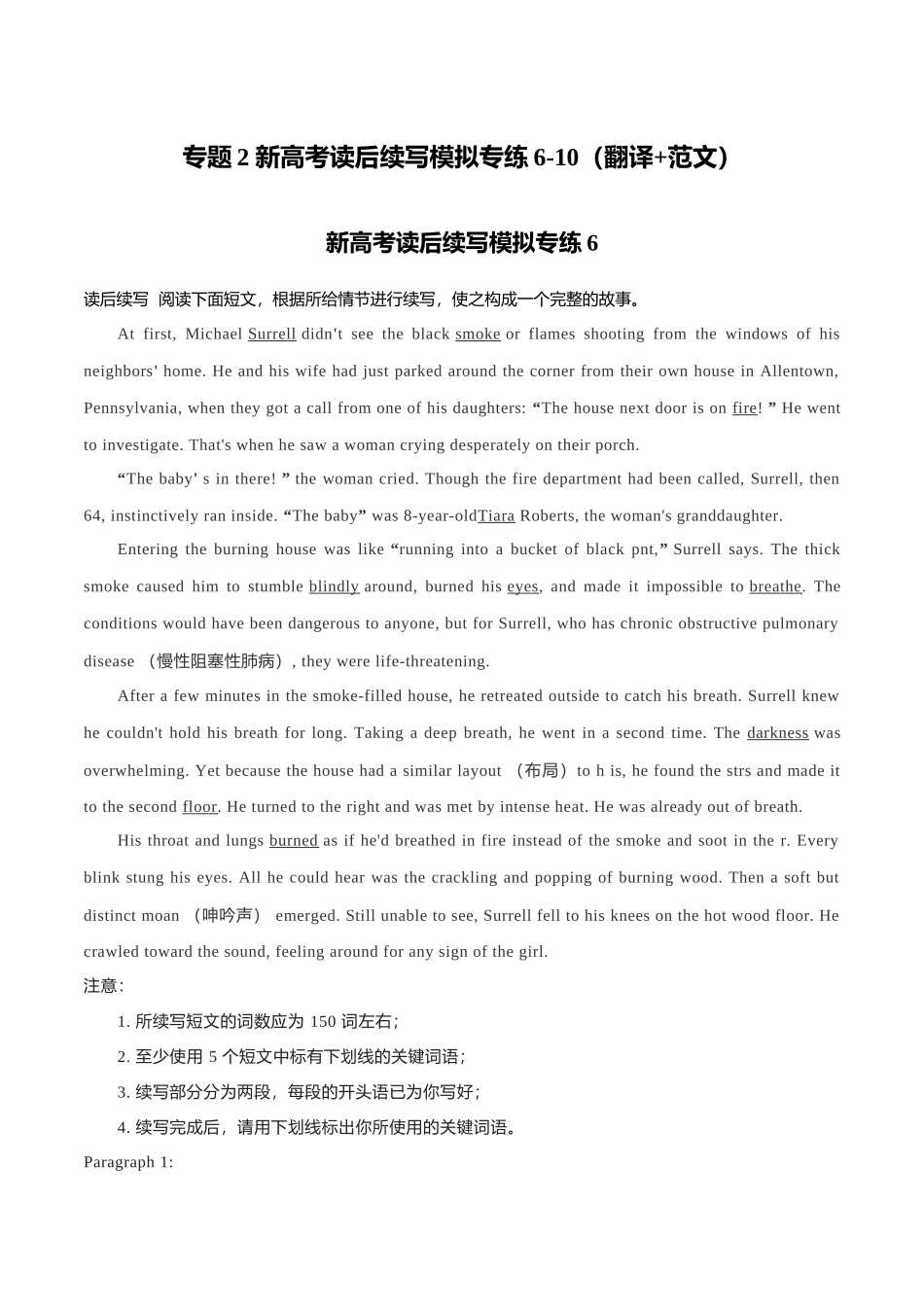 专题2 新高考英语读后续写模拟专练6-10(翻译+范文).doc_第1页