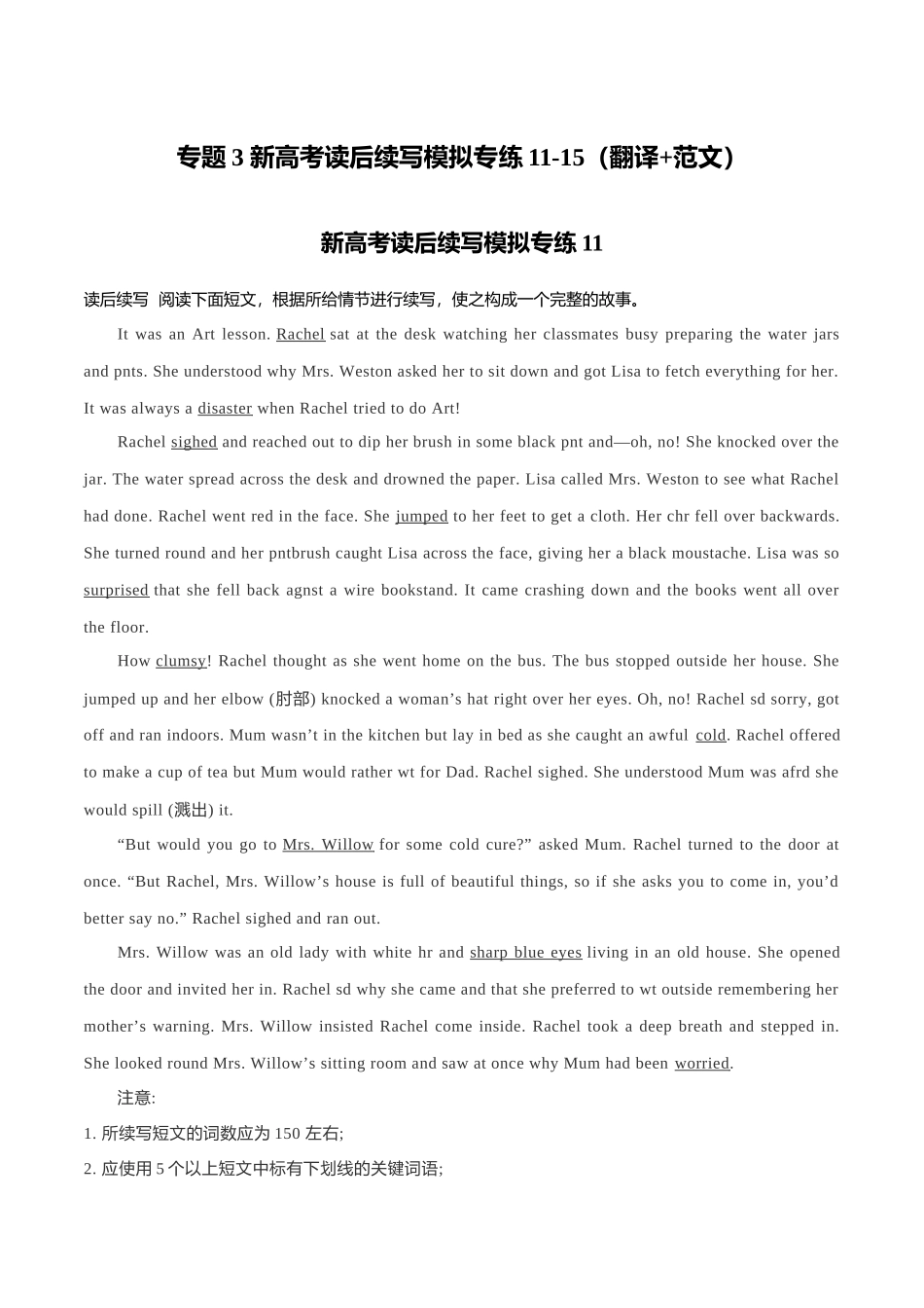 专题3 新高考英语读后续写模拟专练11-15(翻译+范文).doc_第1页