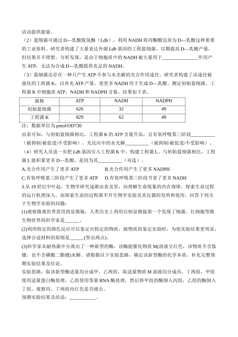 专题3 细胞代谢（非选择题）——高考生物学模块分练【新高考版】（含解析）.docx_第2页