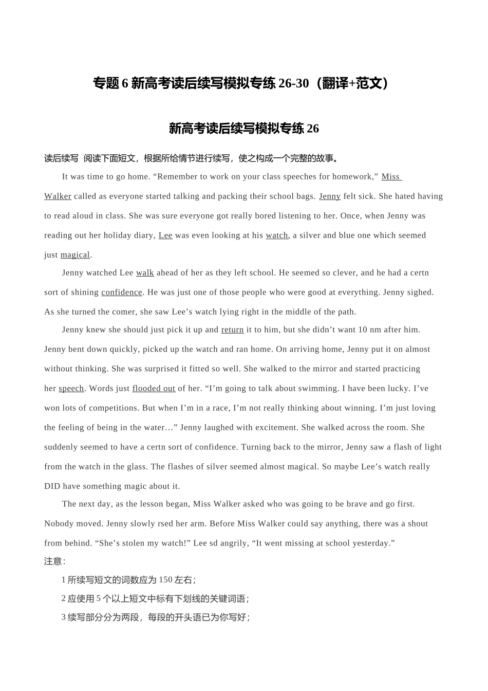 专题6  新高考英语读后续写模拟专练26-30（翻译+范文）.doc_第1页